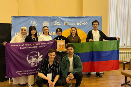 
Команда ДГПУ взяла «бронзу» на Всероссийском конкурсе
